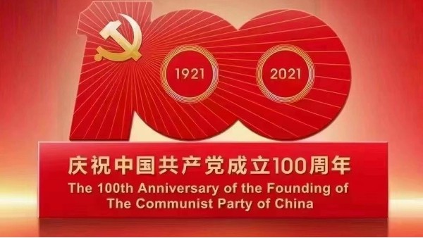 樓上樓|不忘初心,砥礪前行,慶祝建黨100周年！