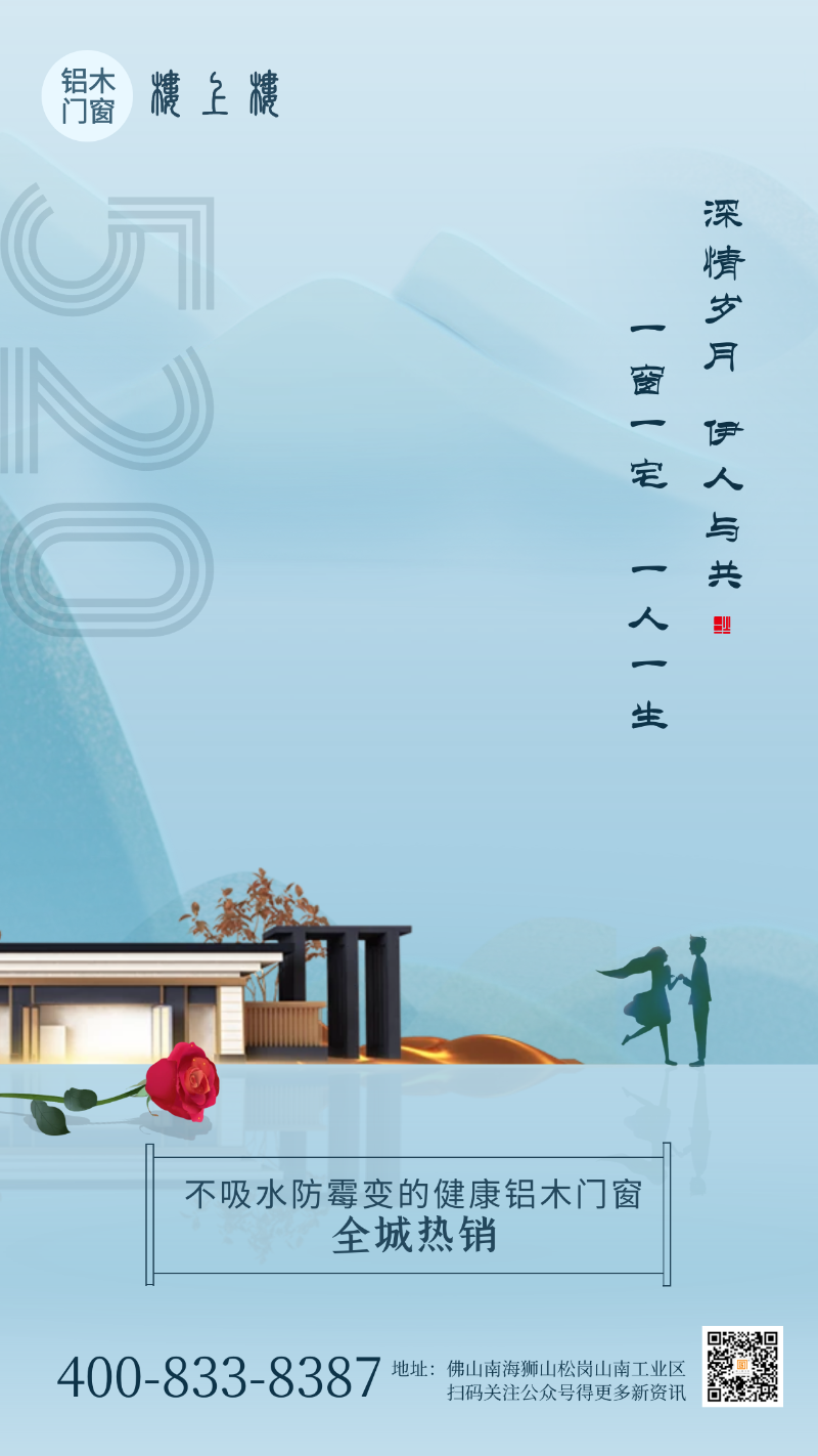 520告白日|樓上樓門窗以愛之名，為愛筑家