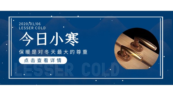 小寒逢三九，正是最冷時節(jié)|樓上樓高端門窗匠心打造保暖鋁木復(fù)合門窗