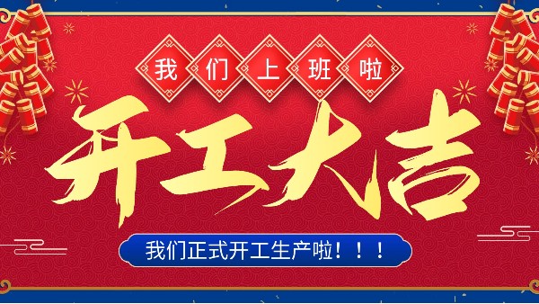 牛年你最牛 | 樓上樓門(mén)窗正月初十八正式開(kāi)工！