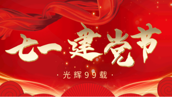 【樓上樓門窗】“7.1”建黨節(jié)，崢嶸歲月，黨在我心