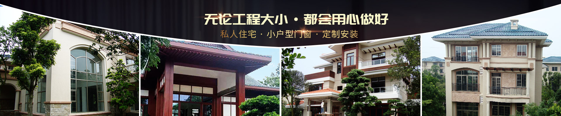 樓上樓-私人住宅，小戶型門窗，定制安裝