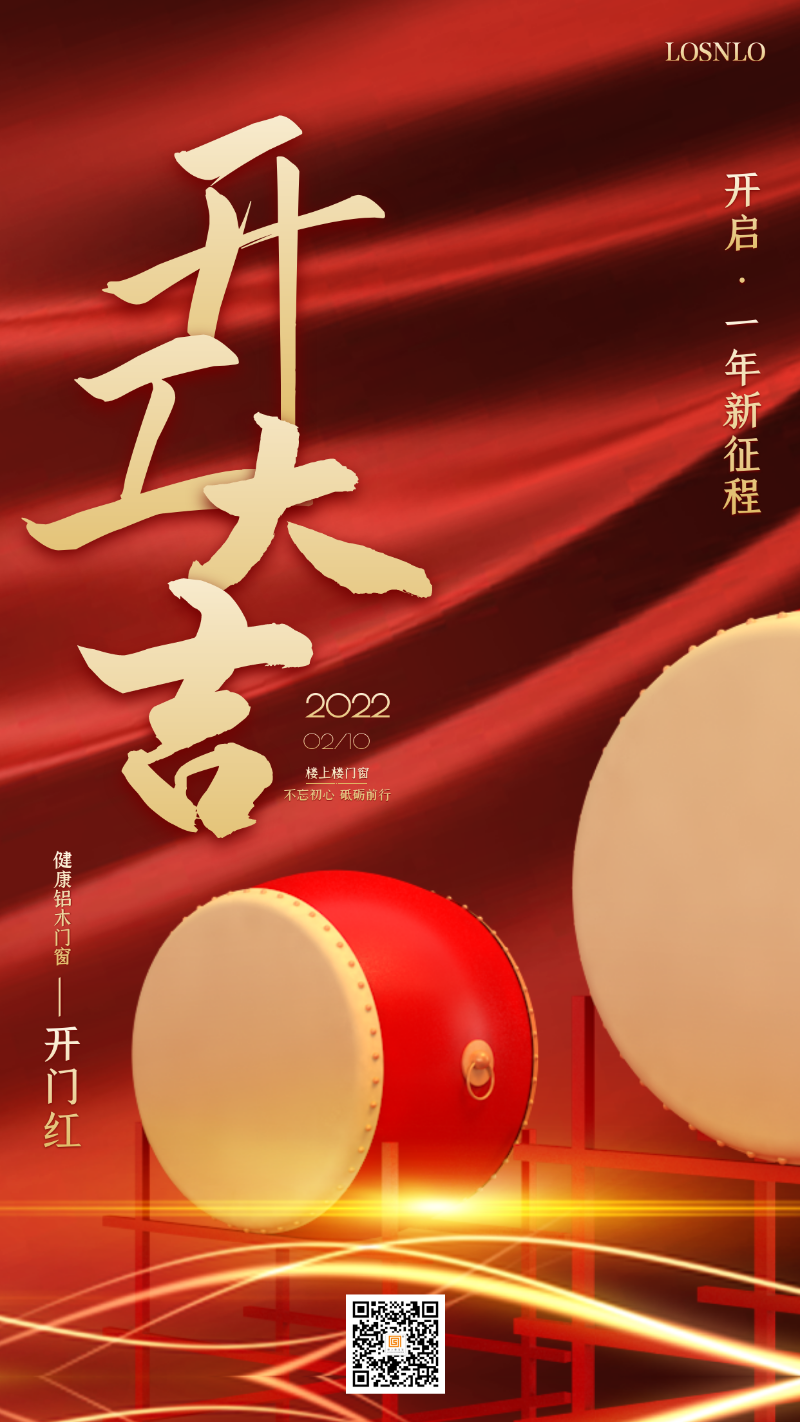 龍騰虎躍，再攀高峰！樓上樓門窗開工大吉！