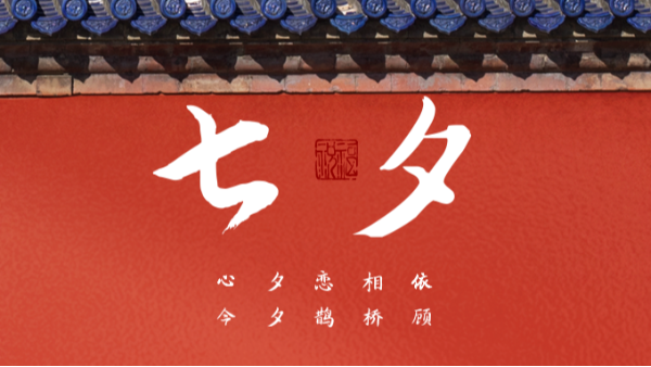 浪漫七夕 | 樓上樓高端門窗,為愛(ài)高級(jí)定制！