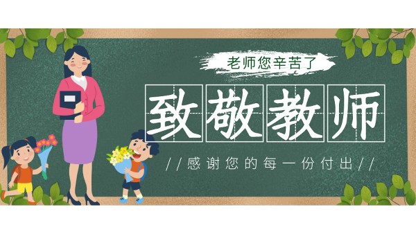 樓上樓高端門(mén)窗|桃李滿(mǎn)天下,春暉遍四方，教師節(jié)快樂(lè)！