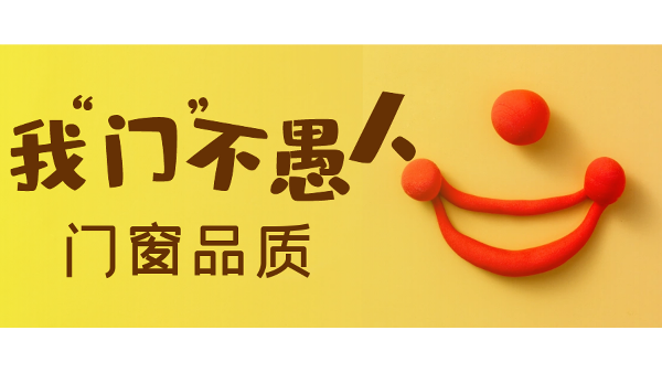 愚人節(jié)不愚人，送健康樓上樓門(mén)窗是認(rèn)真的！