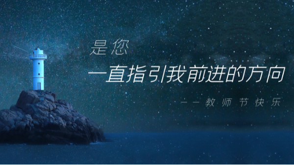 樓上樓鋁木門窗 | 本季教師節(jié)深度好文，破防了！